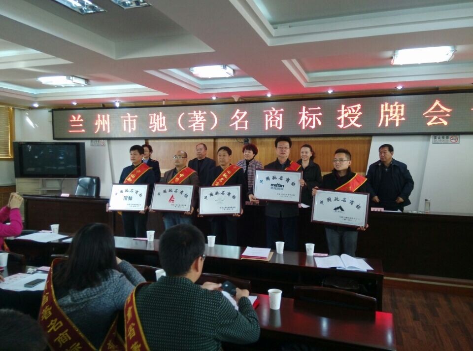 熱烈祝賀“隴神”商標獲評中國馳名商標