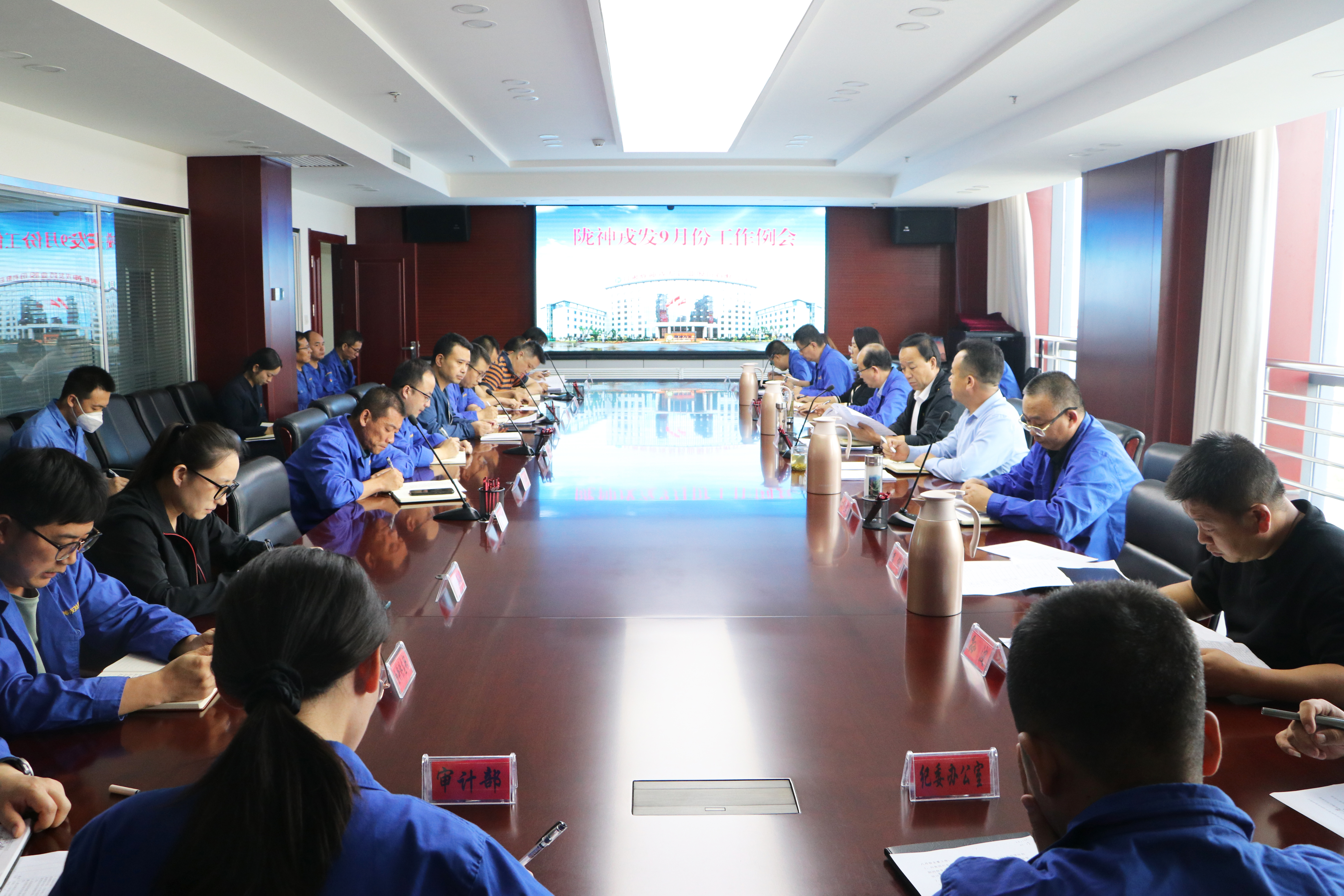 聚焦“三扛”任務(wù)目標(biāo)，搶抓業(yè)績攻堅黃金期，全力跑贏生產(chǎn)經(jīng)營任務(wù)總目標(biāo)---隴神戎發(fā)組織召開9月份工作例會