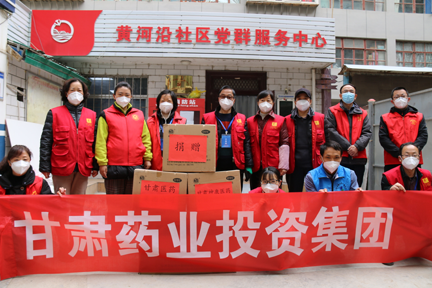 【集團(tuán)要聞】踐行國(guó)企責(zé)任 情暖防疫一線——甘肅醫(yī)藥集團(tuán)公司聯(lián)合甘肅神康醫(yī)藥公司赴蘭州市城關(guān)區(qū)黃河沿社區(qū)開展送藥服務(wù)
