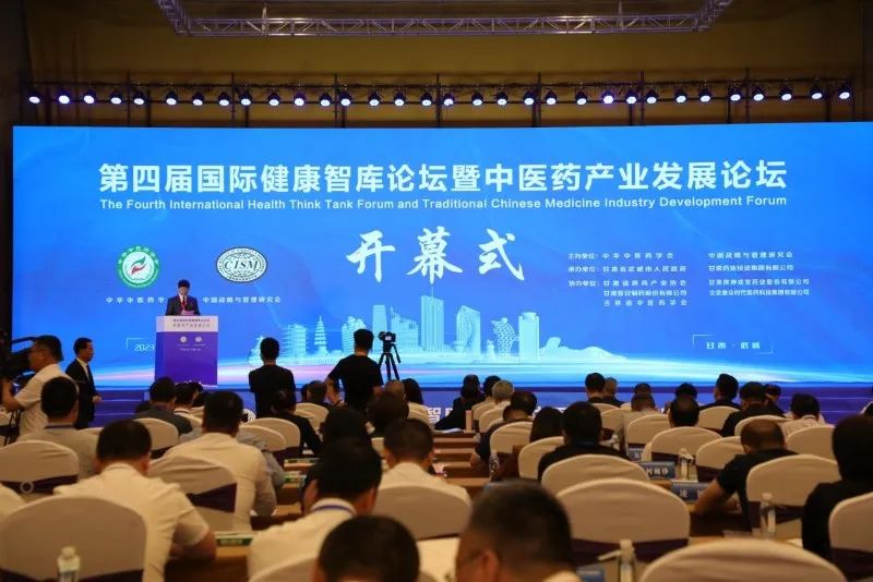 第四屆國(guó)際健康智庫(kù)論壇暨中醫(yī)藥產(chǎn)業(yè)發(fā)展論壇在甘肅省武威市舉辦