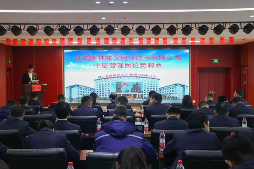 競爭上崗展風采 奮發(fā)進取勇擔當 隴神戎發(fā)組織開展中層管理崗位競聘會