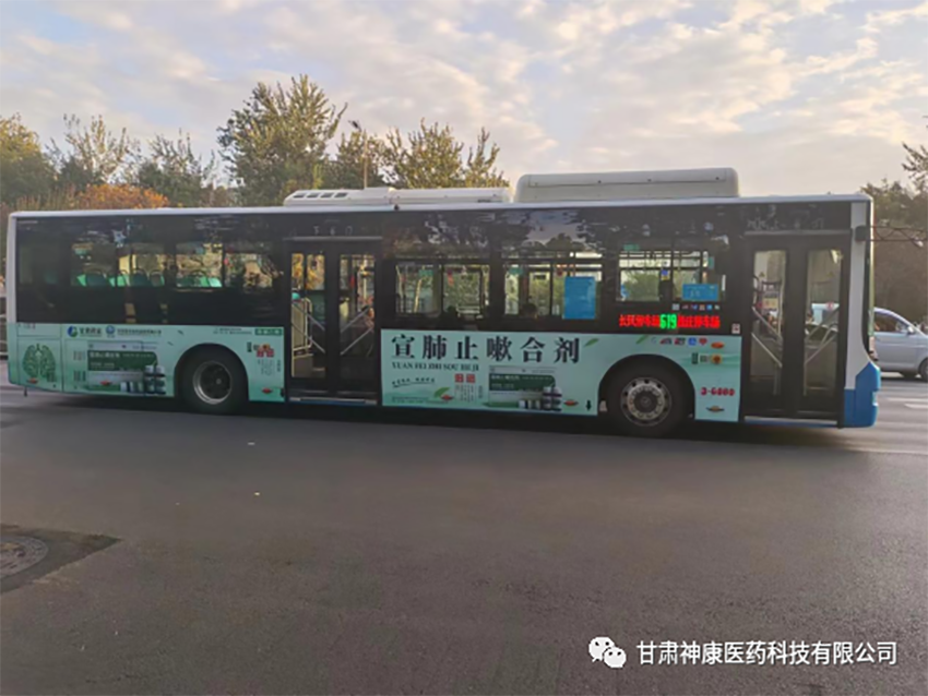 【神康新聞】甘肅宣元好中藥，山西公交好品牌