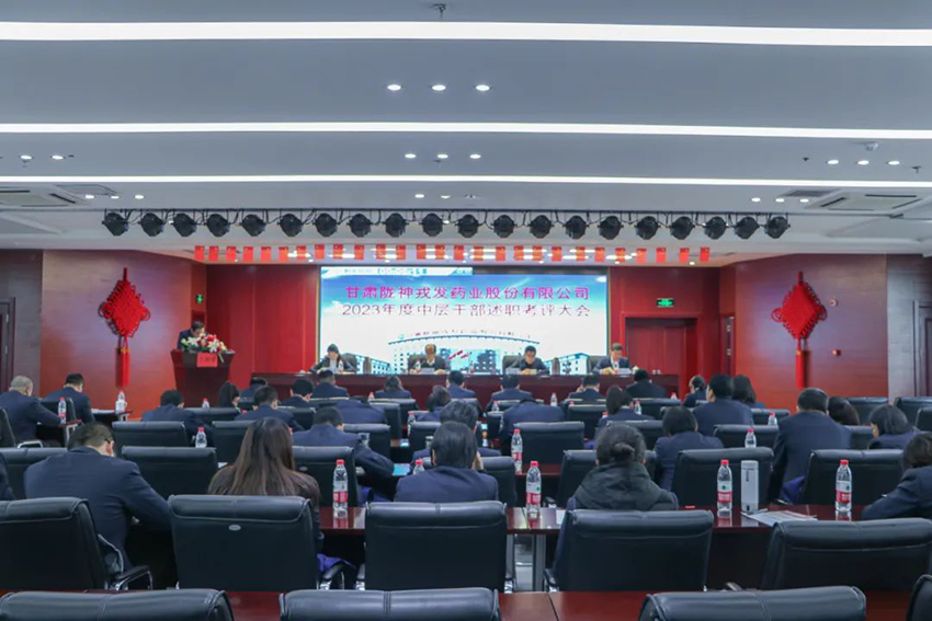 隴神戎發(fā)召開2023年度中層干部暨車間（副）主任、主管人員、其他員工述職考核會議