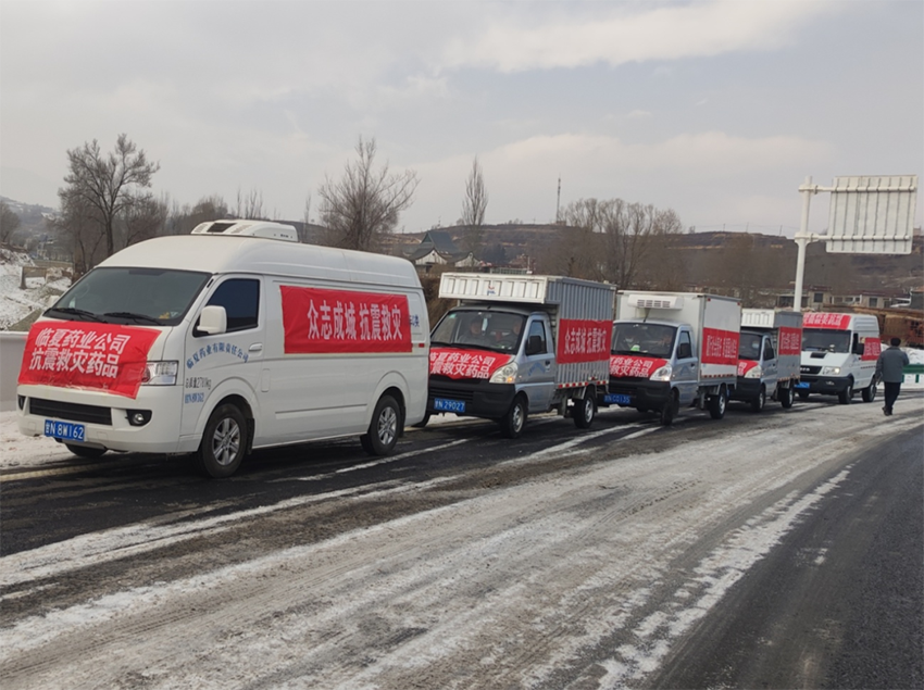 【集團(tuán)要聞】甘肅藥業(yè)集團(tuán)援助急需醫(yī)藥物資運抵災(zāi)區(qū)