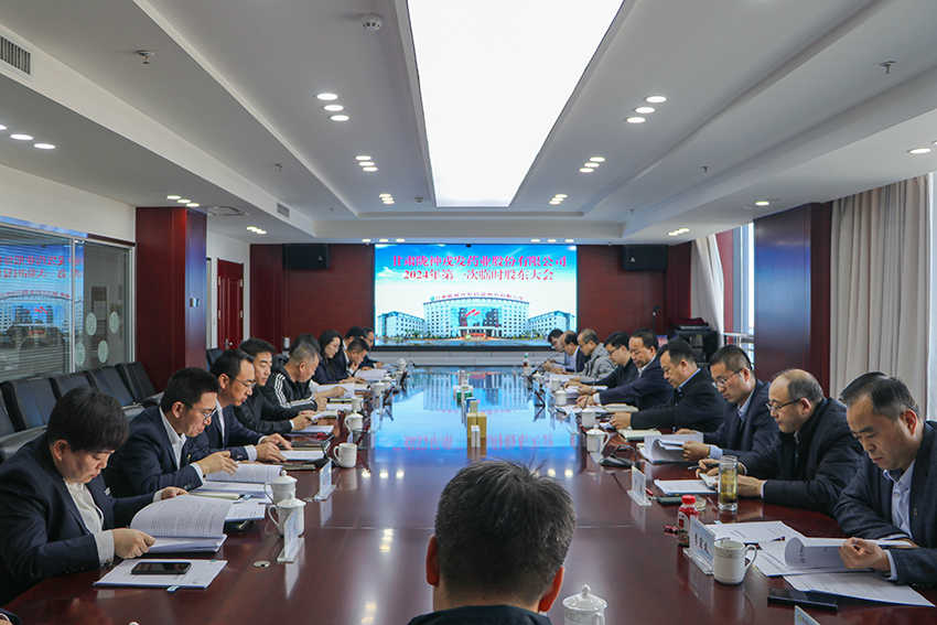 隴神戎發(fā)第五屆董事會、監(jiān)事會換屆選舉工作圓滿完成