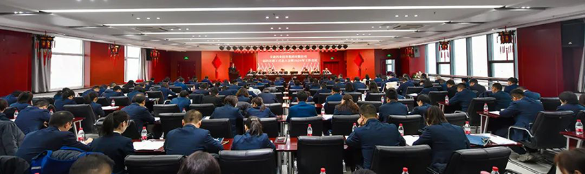 【集團要聞】集團公司召開一屆四次職代會暨2024年工作會議