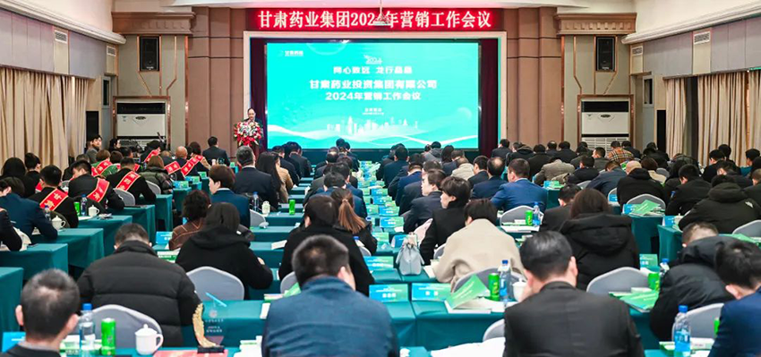 【集團(tuán)要聞】集團(tuán)公司召開(kāi)2024年?duì)I銷工作會(huì)議