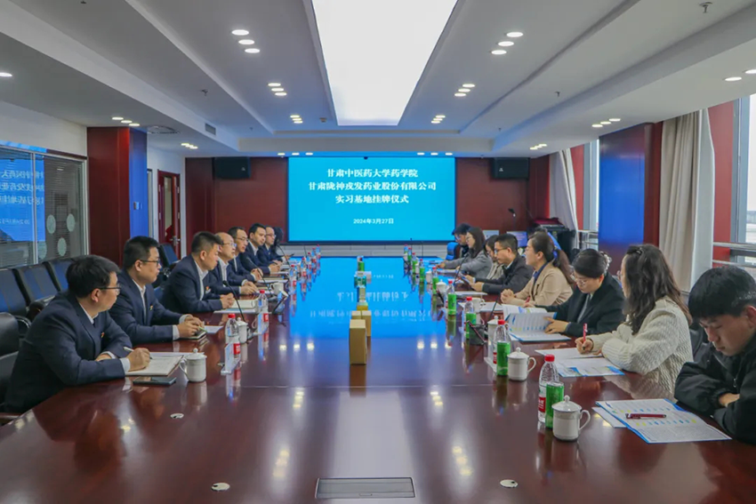 合作共贏，攜手發(fā)展——隴神戎發(fā)與甘肅中醫(yī)藥大學(xué)藥學(xué)院共建“產(chǎn)學(xué)研”一體化實踐教學(xué)基地簽約暨行業(yè)導(dǎo)師聘任儀式圓滿舉行