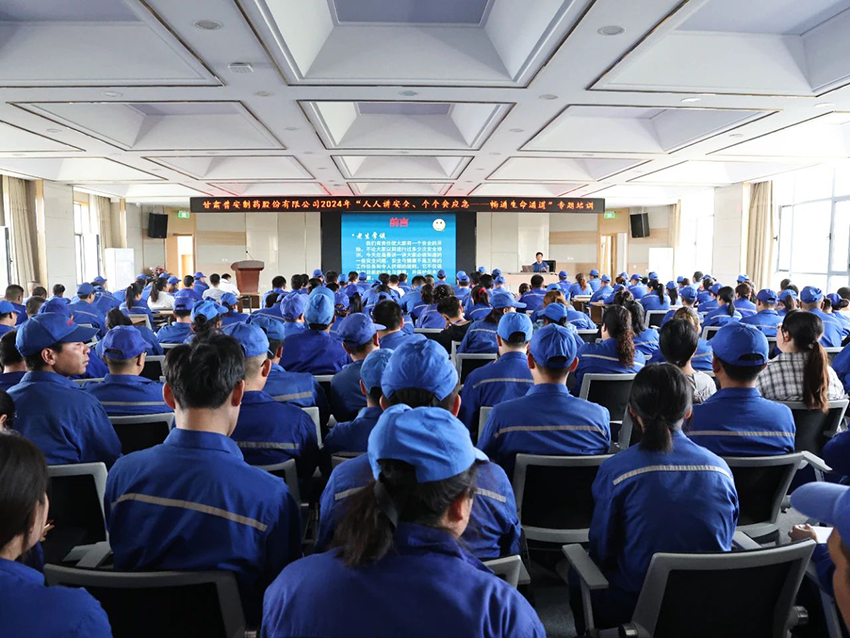 【普安新聞】勠力同心除隱患 奏響安全最強(qiáng)音——普安制藥2024年“安全生產(chǎn)月”活動紀(jì)實(shí)