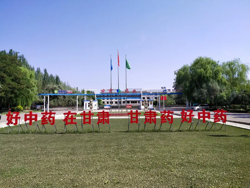 抓項(xiàng)目促生產(chǎn) 夯實(shí)高質(zhì)量發(fā)展“硬”支撐 ——甘肅普安制藥股份有限公司發(fā)展見(jiàn)聞