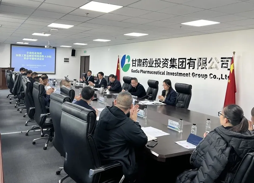 【集團要聞】甘肅藥業(yè)集團舉辦工資總額管理、規(guī)范收入分配秩序專題培訓