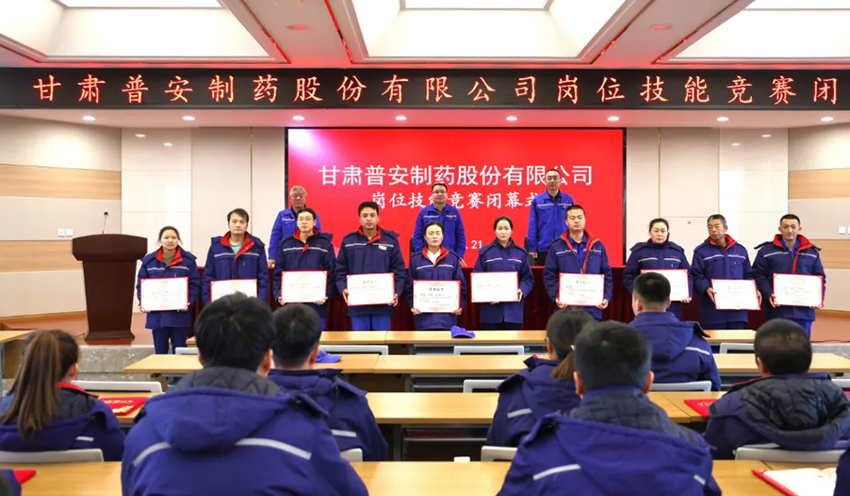 【普安新聞】爭(zhēng)先激潛力 蓄積新動(dòng)能 競(jìng)賽煉精兵——甘肅藥業(yè)集團(tuán)普安制藥生產(chǎn)管理部開(kāi)展崗位技能競(jìng)賽