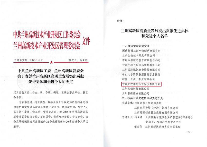 隴神戎發(fā)榮獲“蘭州高新區(qū)高質(zhì)量發(fā)展經(jīng)濟(jì)貢獻(xiàn)先進(jìn)企業(yè)”榮譽(yù)稱號