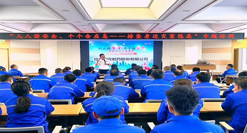 【普安新聞】“人人講安全、個個會應(yīng)急——排查身邊災(zāi)害隱患”普安制藥開展2025年全國防災(zāi)減災(zāi)日宣傳教育活動