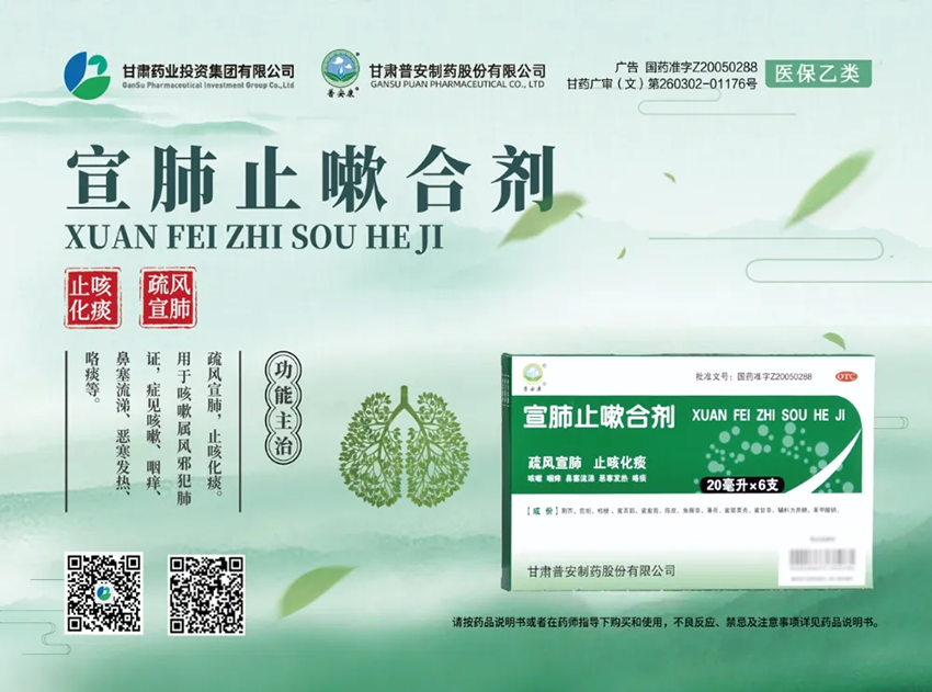 宣肺止嗽合劑晉身“2025年上半年止咳祛痰平喘中成藥品牌TOP10”之列