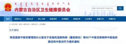 國(guó)家中醫(yī)藥管理局發(fā)布95個(gè)中醫(yī)臨床路徑