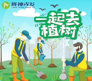 說明: 說明: C:UsersAdministratorDesktop植樹活動植樹節(jié)海報_副本.jpg